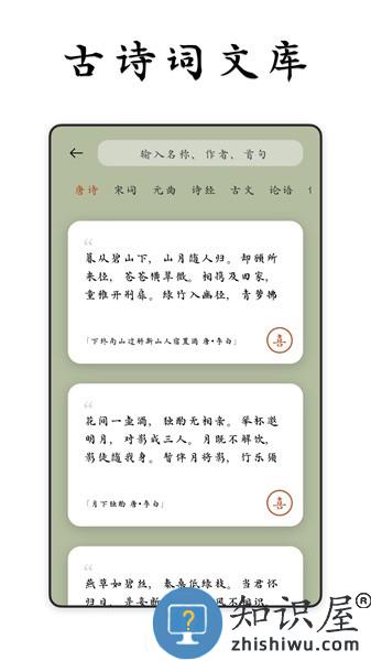 采撷诗词软件 采撷诗词app