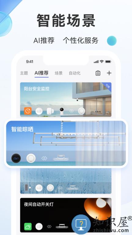 好太太智联手机版 好太太智联软件下载