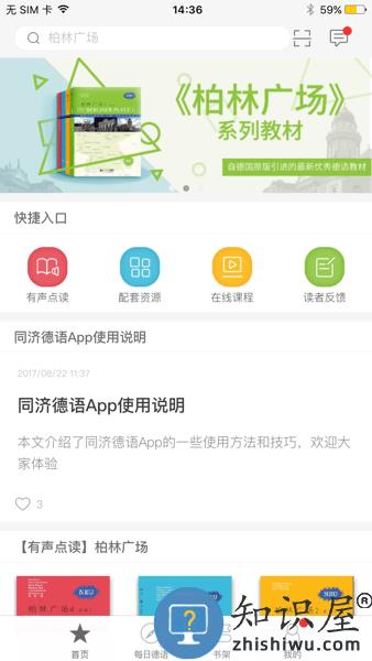 同济德语官方版 同济德语app下载