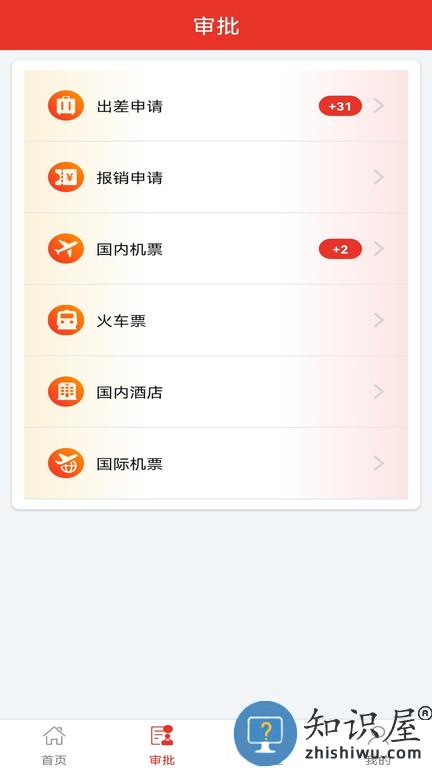 在路上商旅官方版 在路上商旅app下载