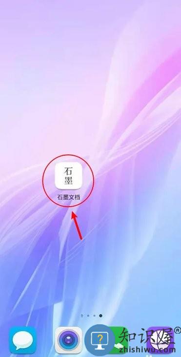 石墨文档怎么用手机编辑