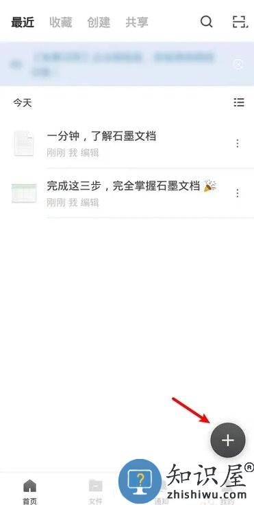 石墨文档怎么用手机编辑