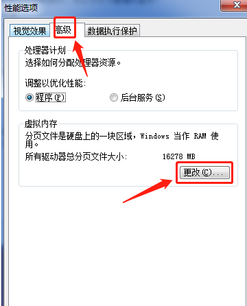 win7怎么修改缓存空间?win7更改缓存空间大小教程