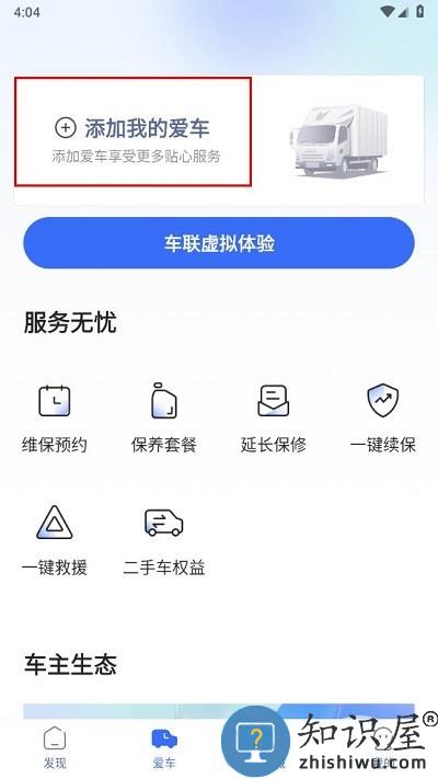 江铃智行怎么绑定车牌 江铃智行怎么添加车辆