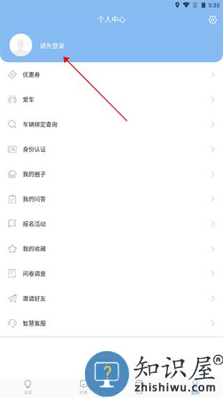 江铃智行怎么登录 江铃智行登录方法