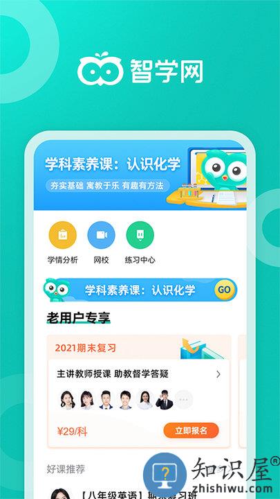 知学宝app官方下载安装最新版本