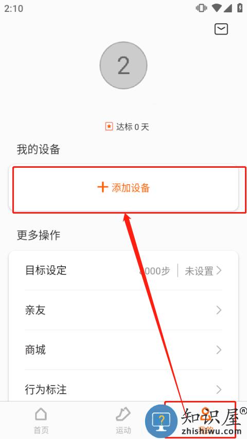 小米运动app如何连接手环 小米运动app连接手环教程
