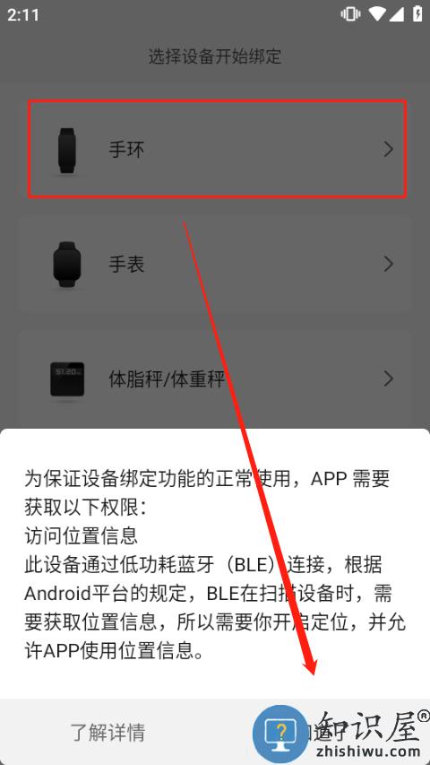 小米运动app如何连接手环 小米运动app连接手环教程