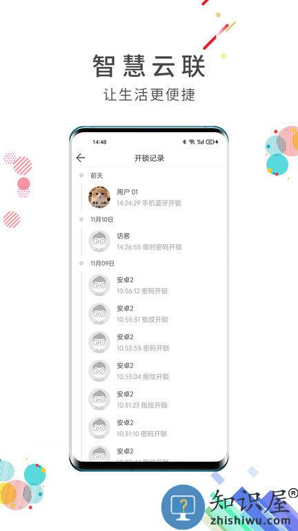 华为青稞智能锁官方版 青稞智能锁app下载安装