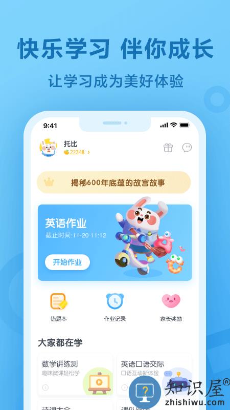 一起小学学生app官方版 一起小学学生下载最新版