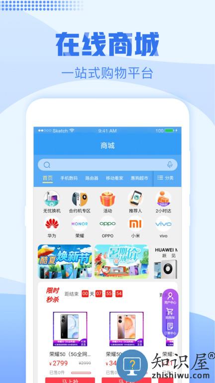 浙江手机营业厅app客户端 浙江手机营业厅下载安装到手机版