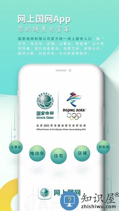 网上国网鸿蒙app 网上国网鸿蒙版下载