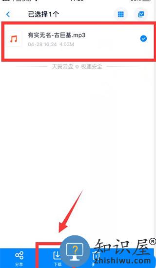 天翼云盘app怎么下载文件 天翼云盘怎么下载文件