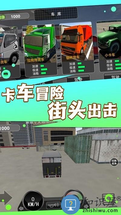 大货车司机模拟游戏下载