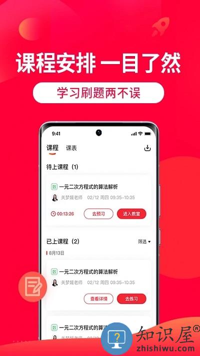 掌门1对1辅导学生端 掌门1对1辅导学生版本下载