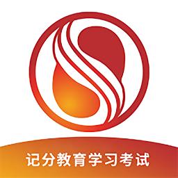 记分教育学习考试软件(改名为记分学习平台)下载v4.1.02 安卓版
