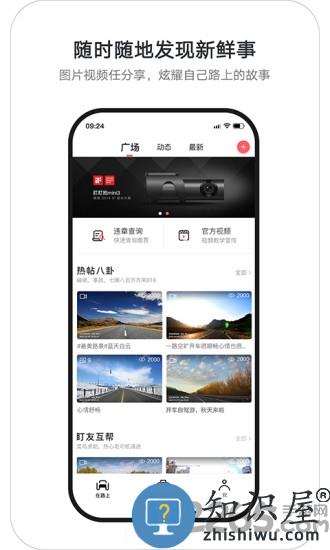 盯盯拍车机版apk 盯盯拍行车记录仪app车机版下载