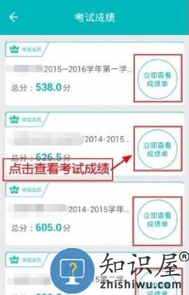 智学网怎么查看年级排名教程