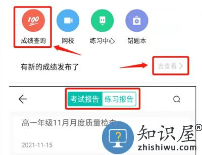 智学网怎么查成绩教程