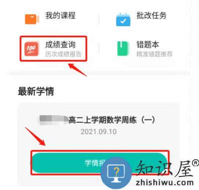 智学网怎么查成绩教程