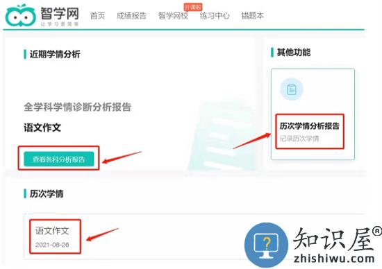 智学网怎么查成绩教程