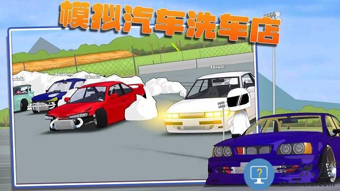 模拟汽车洗车游戏手机版下载