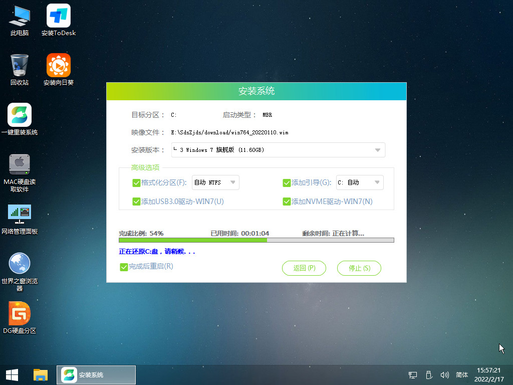 台式机怎么重装win7系统?台式机一键快速重装win7系统教程