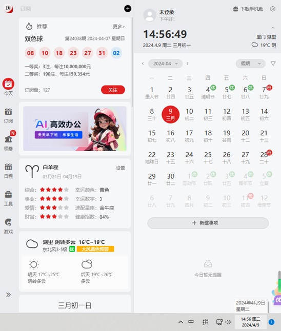 win11右下角日历上面的订阅怎么关掉