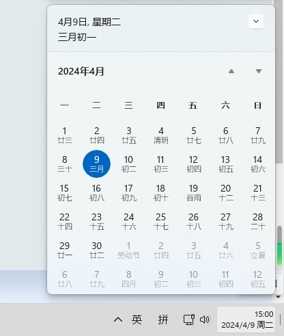 win11右下角日历上面的订阅怎么关掉?win11日历订阅内容关闭方法
