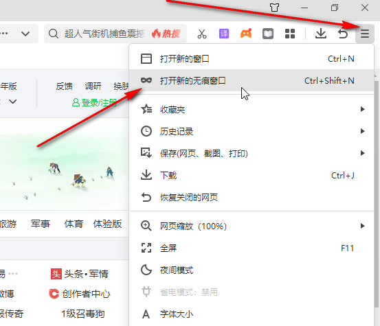 360浏览器怎么无痕浏览?360浏览器打开无痕模式的方法