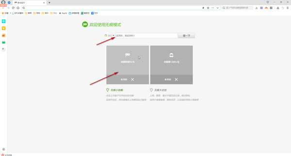 360浏览器怎么无痕浏览?360浏览器打开无痕模式的方法