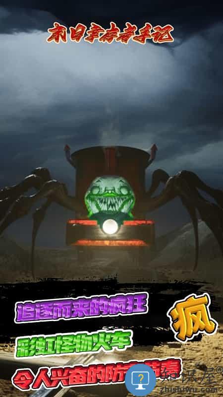 末日幸存者手记游戏下载