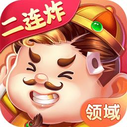 领域斗地主官方版下载v3.4 安卓版