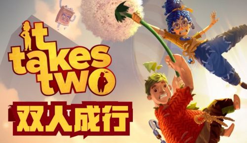 《双人成行》steam最低售价介绍2024