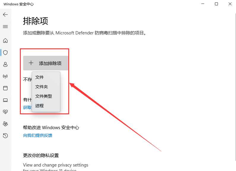 win11怎么添加信任?win11信任白名单设置方法