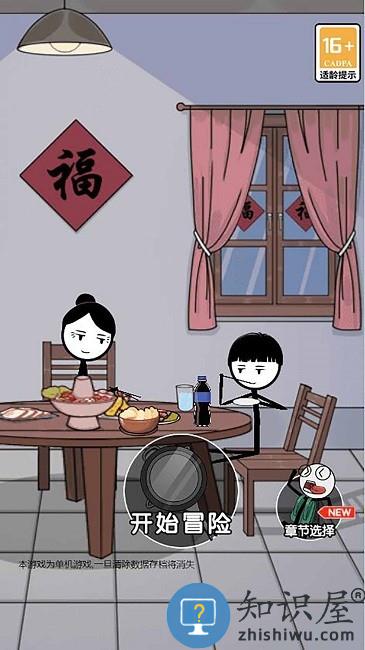 火柴人除夕夜游戏下载