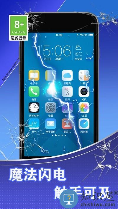 假碎屏恶作剧游戏下载安装