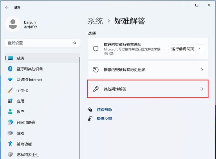 Windows11更新出错怎么办?win11更新错误解决方法