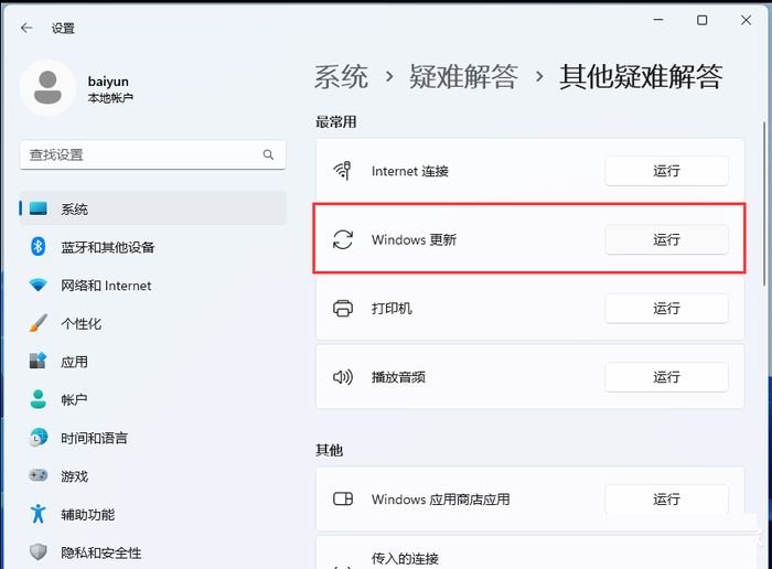 Windows11更新出错怎么办?win11更新错误解决方法