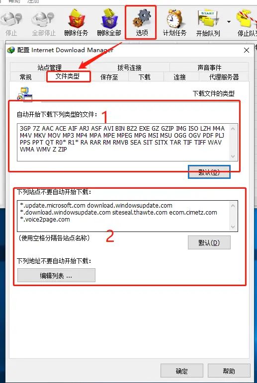 安装IDM后看网页有时会自动弹出下载窗口怎么解决?