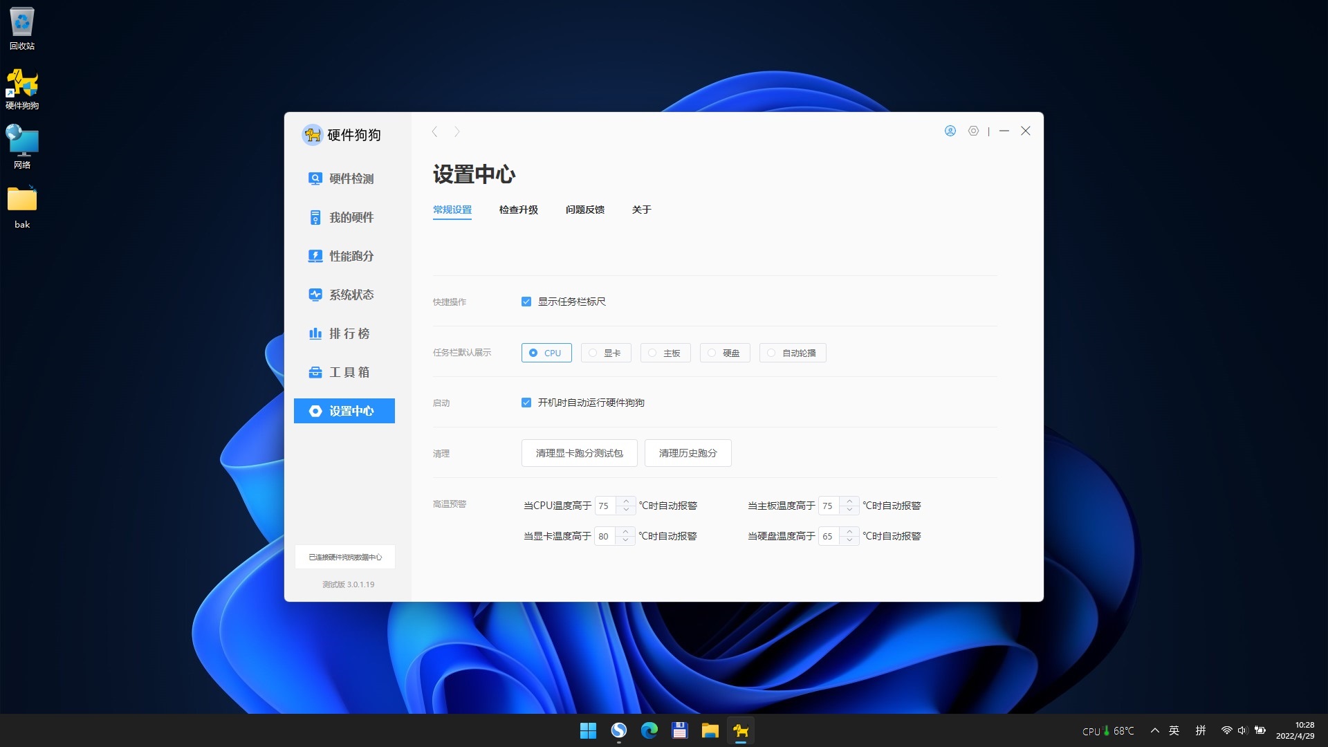 win11怎么在任务栏显示cpu温度？win11任务栏实时显示CPU温度的方法