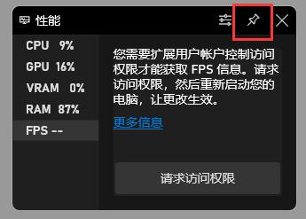 win11怎么显示帧率?win11显示帧率的方法