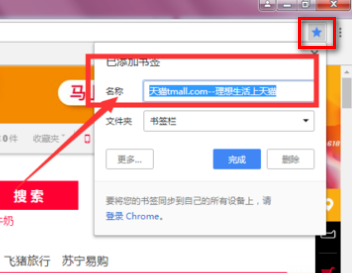 谷歌浏览器怎么将网址添加到收藏夹?谷歌浏览器收藏网页的方法