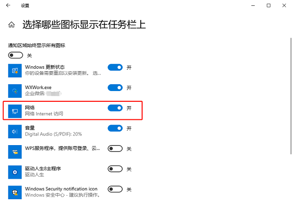 win10右下角看不到网络图标怎么解决?网络图标显示方法