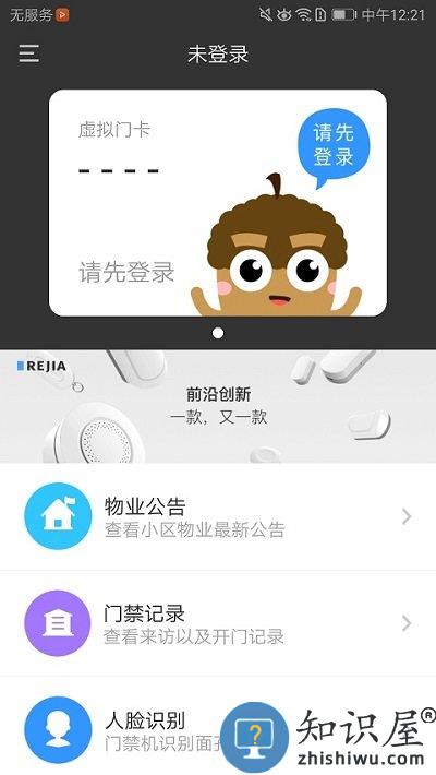 睿视app官方版 睿视门禁app下载