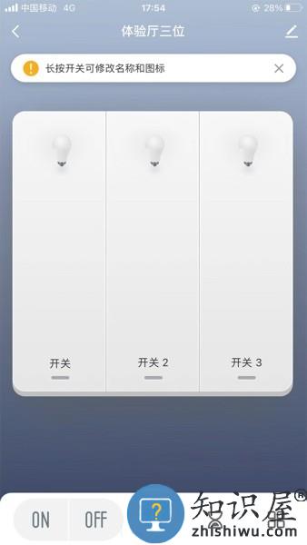 艾家智能软件 艾家智能家居app
