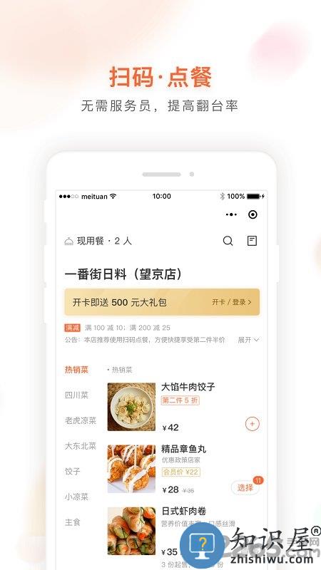美团管家青春版系统 美团管家青春版软件下载