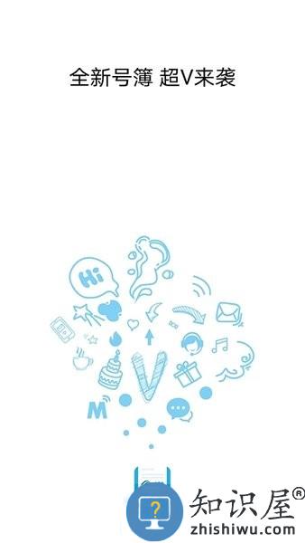 移动v号簿下载新版