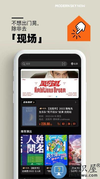 正在现场票务app 正在现场票务版下载