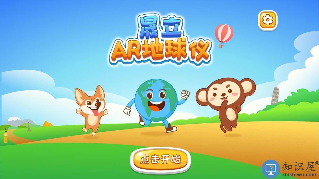 晟立ar地球仪app 晟立AR地球仪官方版下载